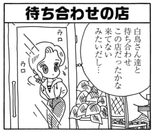 【無料漫画】毎日配信!少年アシベ(129)「ペッペッペッの毎日」森下裕美/キュートなゴマフアザラシの“ゴマちゃん”をめぐる名作ギャグ4コマ 14