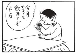 今月ちょっと飲みすぎたな