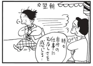 【無料漫画】かりあげクン(1836回)毎日2回配信!「整髪」バッチリ髪を整えて…/植田まさし 4