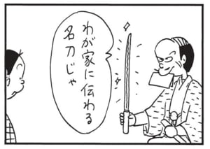 【無料漫画】かりあげクン（1772回）毎日配信！「お見送り」「伝家の…」珍しく素早い対応だと思ったら／植田まさし 6