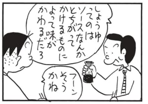 【無料漫画】かりあげクン(1486回)毎日配信!「団体旅行」「しょうゆ好き」軽く挨拶に来ただけなのに/植田まさし 6