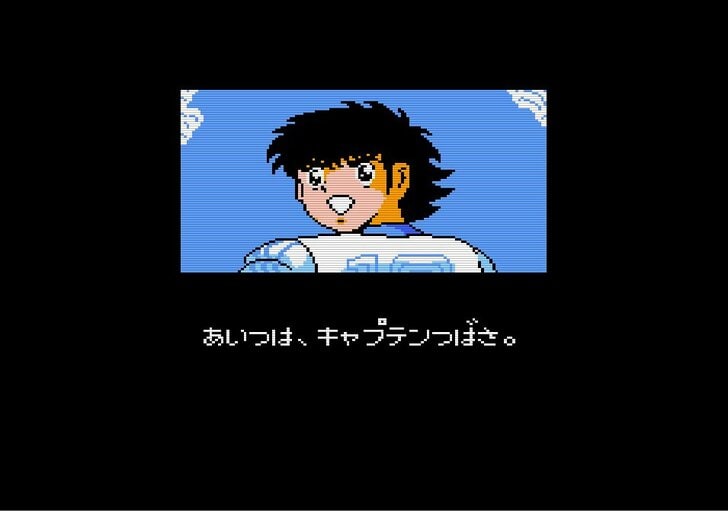 ファミコン『キャプテン翼』予想外の「斬新すぎるサッカーゲーム」に衝撃を受けた過去の画像008