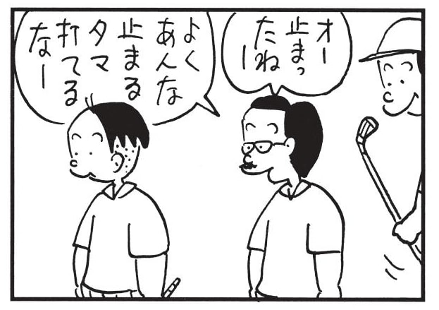 オ!止まったねー よくあんな止まるタマ打てるなー
