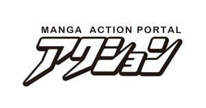 漫画アクションポータル