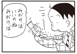 みがけばいいのねみがけば…