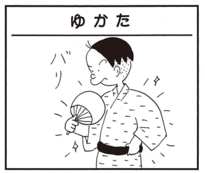 【無料漫画】かりあげクン(2231回)毎日2回配信!「ゆかた」新しい服を見せびらかしたら…/植田まさし 1