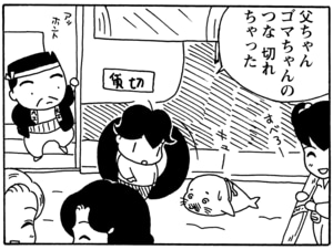 【無料漫画】毎日配信！少年アシベ（43）「ウインターリゾート」森下裕美／キュートなゴマフアザラシの“ゴマちゃん”をめぐる名作ギャグ4コマ 13