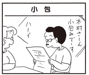 【無料漫画】かりあげクン(1983回)毎日2回配信!「小包」荷物を受け取りに出たのに/植田まさし 1