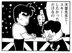 【無料漫画】毎日配信!少年アシベ(224)密かに計画進行中!?「二人のゲレンデ」キュートな“ゴマちゃん”をめぐる名作4コマ/森下裕美 28