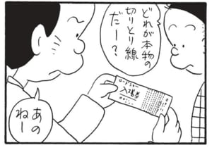 【無料漫画】かりあげクン(1575回)毎日配信!「痛みどめ」「入場券」突然痛みどめを飲み始めたワケとは/植田まさし 8