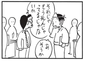 それじゃもう死んじゃってるじゃないか あそうか