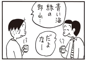 青い海緑の野山…　だよなー