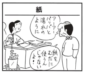 【無料漫画】かりあげクン(1554回)毎日配信!「紙」「字」大ピンチの人に差し出したものとは…/植田まさし 9