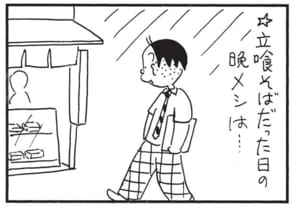 【無料漫画】かりあげクン（1681回）毎日配信！「食事」「乳しぼり」朝昼が質素だった日の夕飯は…／植田まさしの画像