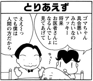 【無料漫画】毎日配信！少年アシベ（174）経理に新たにやってきたのは…「二代目白鳥」キュートな“ゴマちゃん”をめぐる名作4コマ／森下裕美 14