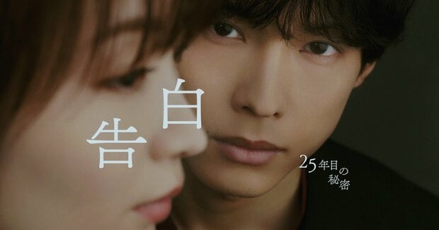 ドラマ『告白－25年目の秘密－』無表情が怖すぎる…松村北斗の「ラブコメをホラーに変える」演技がヤバイ【かんそうの週刊ドラマレビュー】