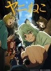 【夏アニメ】今期断トツの異色作!? 『ヤニねこ』第３話、クセ強すぎる新キャラ登場にSNS大反響「いろいろとひどい（笑）」 