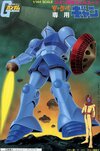 『機動戦士ガンダム』作品ごとに異なる「マ・クベ」５つの最期、　アムロに倒される以外の展開も… 