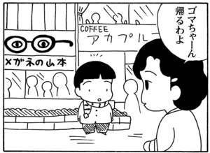 【無料漫画】毎日配信!少年アシベ(35)「ゴマちゃんの一日」森下裕美/キュートなゴマフアザラシの“ゴマちゃん”をめぐる名作ギャグ4コマ 15