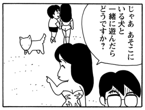 じゃああそこにいる犬と一緒に遊んだらどうですか?