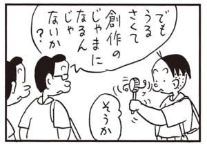 でもうるさくて創作のじゃまになるんじゃないか？　そうか