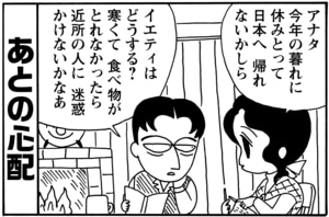 【無料漫画】毎日配信！少年アシベ（79）「スガオ家の冬休み」森下裕美／キュートなゴマフアザラシの“ゴマちゃん”をめぐる名作ギャグ4コマ 2
