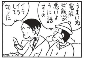 うまいね電話状態が悪いように話すの イライラして切った