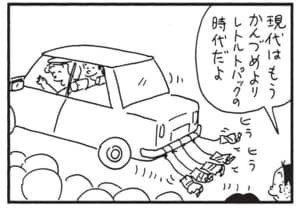 【無料漫画】かりあげクン(1569回)毎日配信!「万歩計」「ブーメラン」1日1万歩を達成するコツ/植田まさし 16