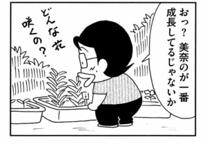 【無料漫画】ここだけのふたり!(444回)妻の新たな趣味は…/森下裕美 7