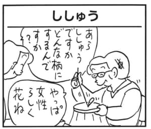 【無料漫画】かりあげクン（1745回）毎日配信！「ほおづえ」「ししゅう」勤務態度の悪さを告げ口したら…／植田まさし 5