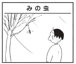 【無料漫画】かりあげクン（1766回）毎日配信！「みの虫」「ナイフ」生態を利用した“とんでもないアイデア”／植田まさし 1