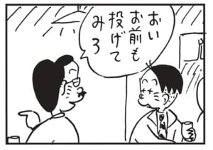 おいお前も投げてみろ