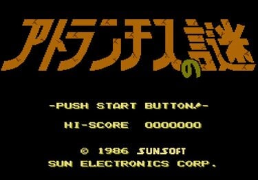【激レア！】机上ブラシ　アトランチスの謎 アトランチスの謎』35周年、ファミコン屈指の難解ゲー「禁断の