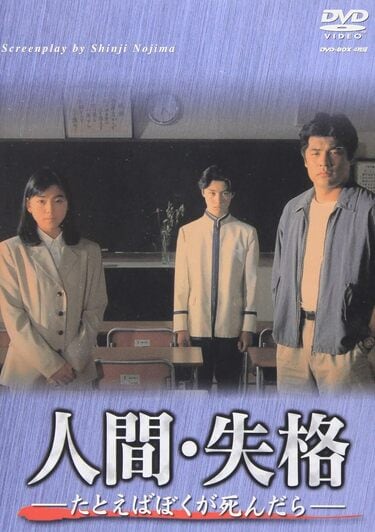 高校教師』京本政樹に『人間・失格』斎藤洋介も…「怖すぎてトラウマ