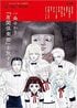 『失せしわが愛』に『恋唄姫』、『淋しい大人たち』も…少女漫画界のレジェンド・一条ゆかりの「名作短編」