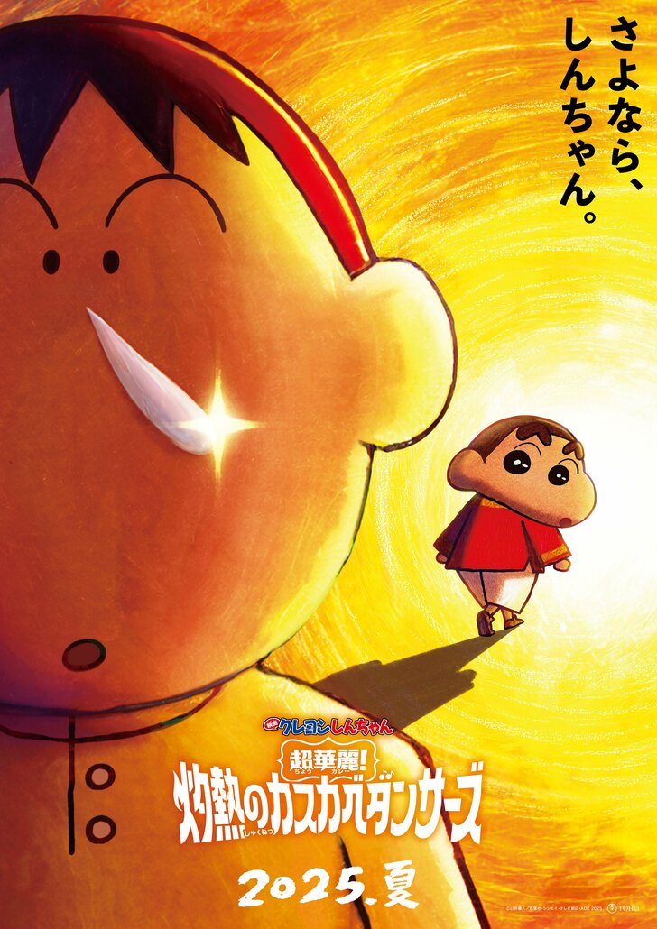 個性的だけどミステリアス…『クレヨンしんちゃん』意外に知らない「ボーちゃん」の素顔 両親は激レア、ハナ水にも秘密が!?の画像