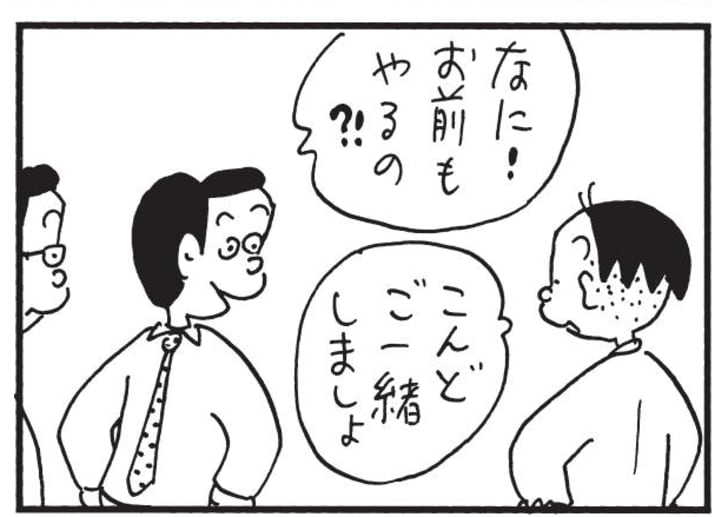 なに！お前もやるの?!　こんどご一緒しましょ