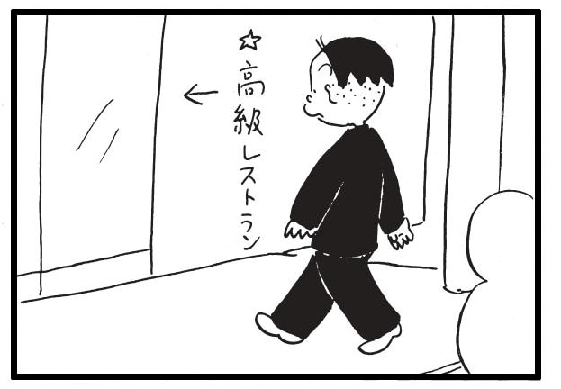 【無料漫画】かりあげクン（1177回）毎日配信！「高級店入店の意外すぎる突破口とは」／植田まさし | 概要 | 漫画 | 特集 | ふたまん＋