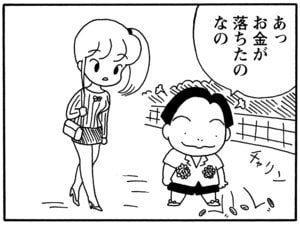 あっ　お金が落ちたのなの