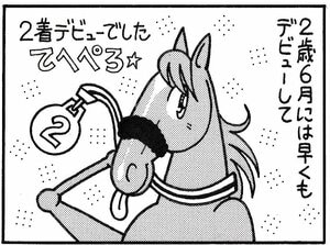 【無料漫画】競馬4コマ『馬なりde SHOW』念願のGⅠ勝利✕２の画像