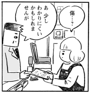 傷…? あ少しわかりにくいかもしれませんが
