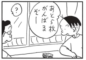 あと5枚がんばるぞー ?