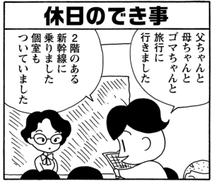 【無料漫画】毎日配信！少年アシベ（78）「アッキーのカエル」森下裕美／キュートなゴマフアザラシの“ゴマちゃん”をめぐる名作ギャグ4コマ 6