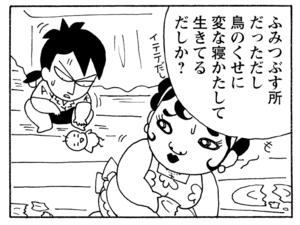 ふみつぶす所だったし鳥のくせに変な寝かたして生きてるだしか？