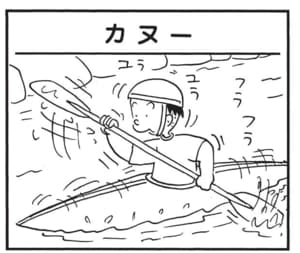【無料漫画】かりあげクン(1614回)毎日配信!「カヌー」「サウナ」うまくバランスをとれないワケは…/植田まさし 1