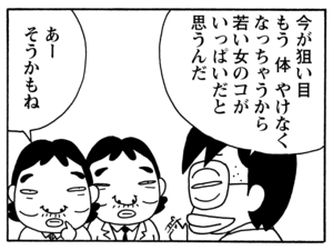 今が狙い目 もう 体 やけなくなっちゃうから若い女のコがいっぱいだと思うんだ あーそうかもね