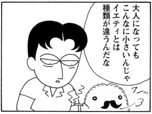 【無料漫画】毎日配信!少年アシベ(151)「イエティの決心」森下裕美/キュートなゴマフアザラシの“ゴマちゃん”をめぐる名作ギャグ4コマ 7
