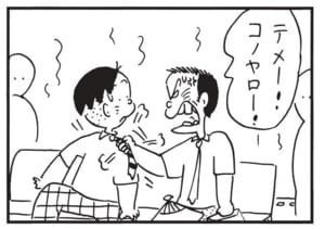 テメー！コノヤロー！