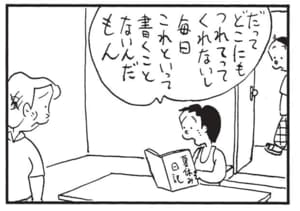 だってどこにもつれてってくれないし毎日これといって書くことないんだもん