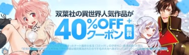 ebookjapan】双葉社「モンスターコミックス」「モンスターコミックスf